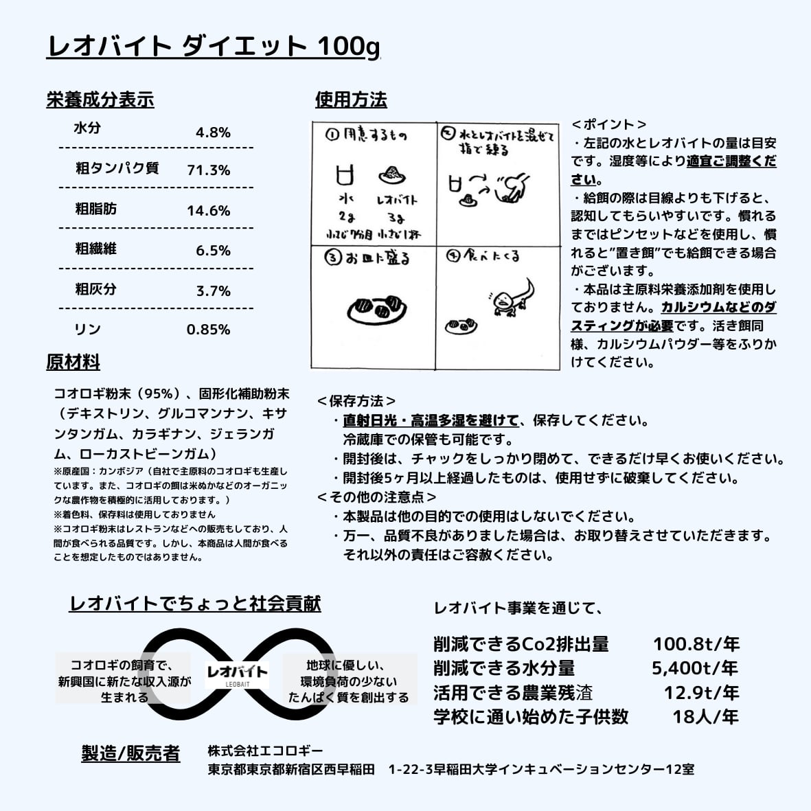 レオバイト　ダイエット